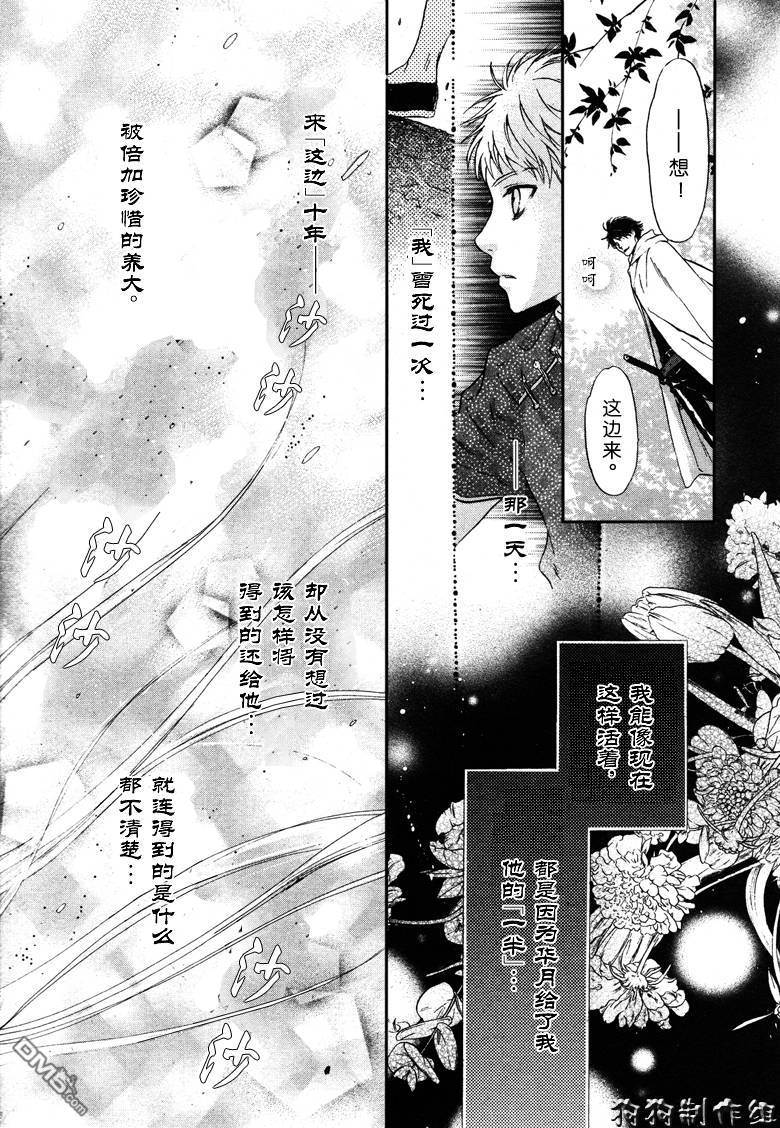 《八犬传-东方八犬异闻》漫画最新章节 第39话 免费下拉式在线观看章节第【36】张图片