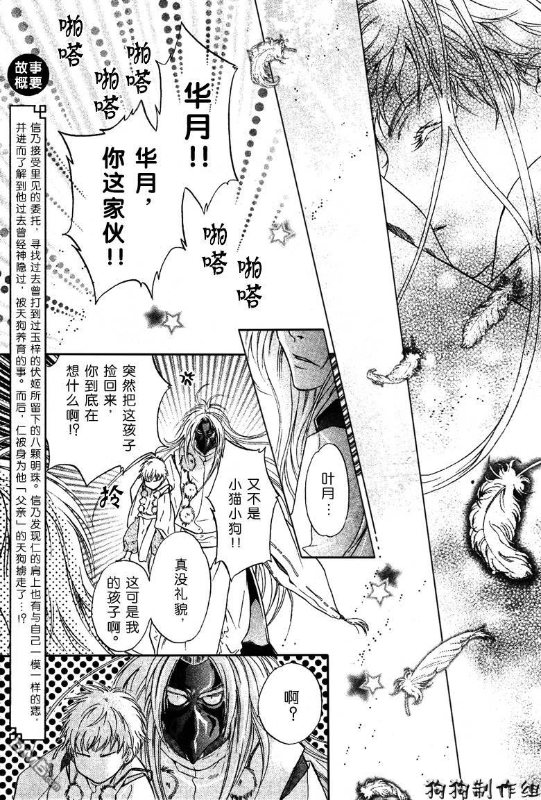 《八犬传-东方八犬异闻》漫画最新章节 第39话 免费下拉式在线观看章节第【4】张图片