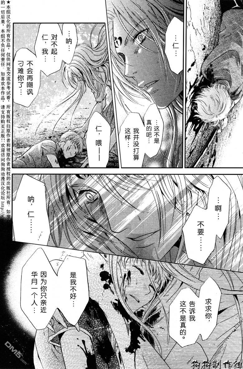 《八犬传-东方八犬异闻》漫画最新章节 第39话 免费下拉式在线观看章节第【43】张图片