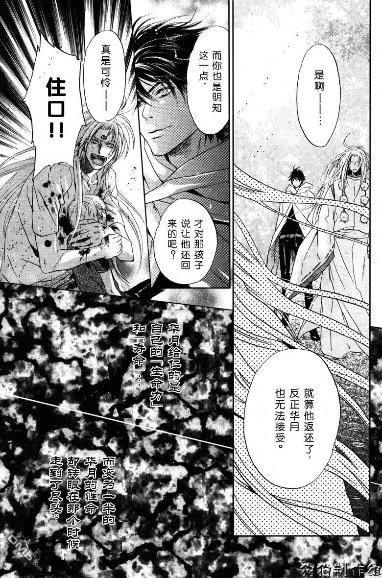 《八犬传-东方八犬异闻》漫画最新章节 第39话 免费下拉式在线观看章节第【44】张图片