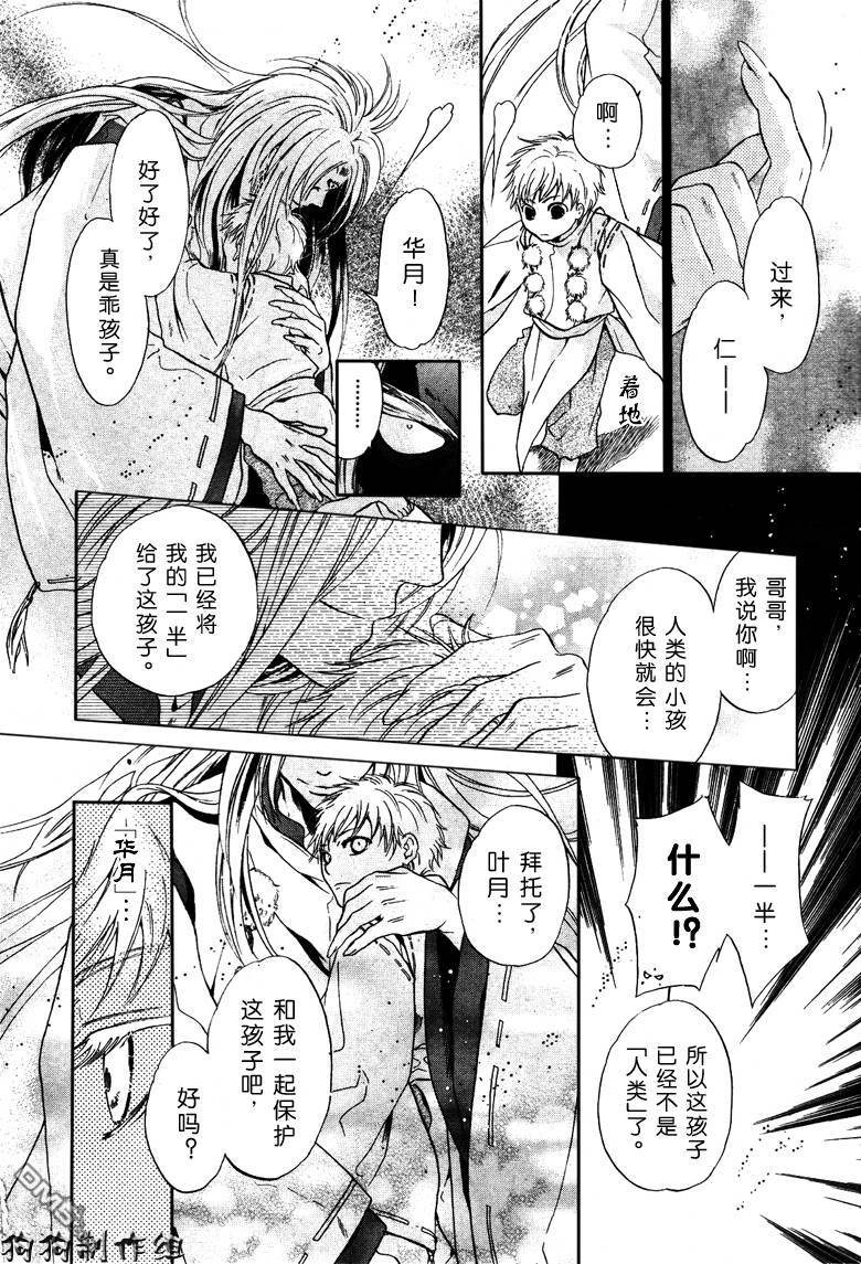 《八犬传-东方八犬异闻》漫画最新章节 第39话 免费下拉式在线观看章节第【5】张图片