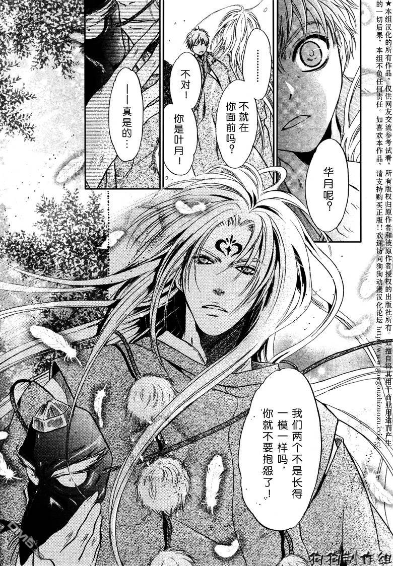 《八犬传-东方八犬异闻》漫画最新章节 第39话 免费下拉式在线观看章节第【8】张图片