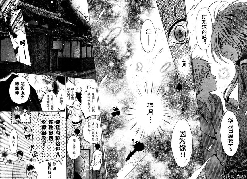 《八犬传-东方八犬异闻》漫画最新章节 第39话 免费下拉式在线观看章节第【9】张图片