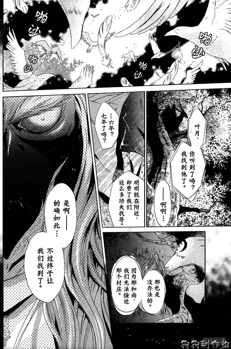 【八犬传-东方八犬异闻[耽美]】漫画-（ 第38话 ）章节漫画下拉式图片-14.jpg