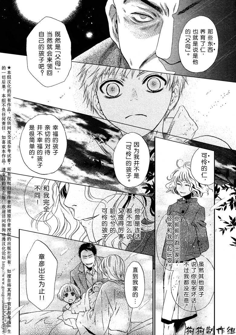 《八犬传-东方八犬异闻》漫画最新章节 第38话 免费下拉式在线观看章节第【25】张图片