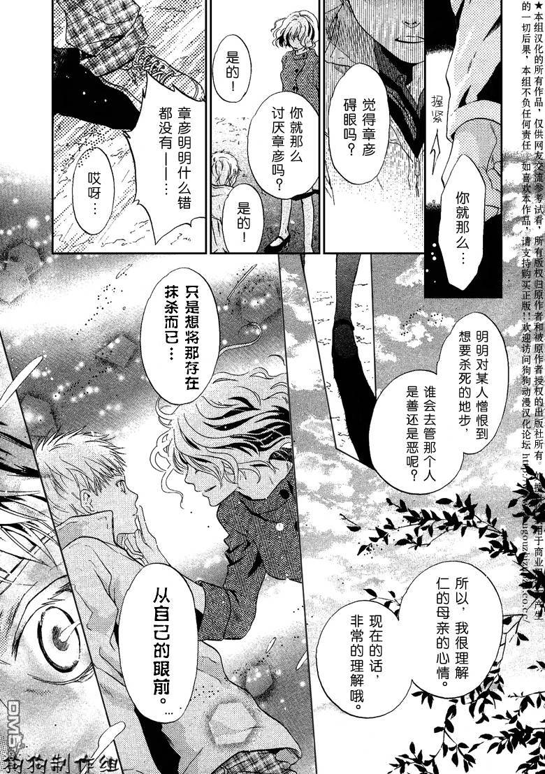 【八犬传-东方八犬异闻[耽美]】漫画-（ 第38话 ）章节漫画下拉式图片-26.jpg