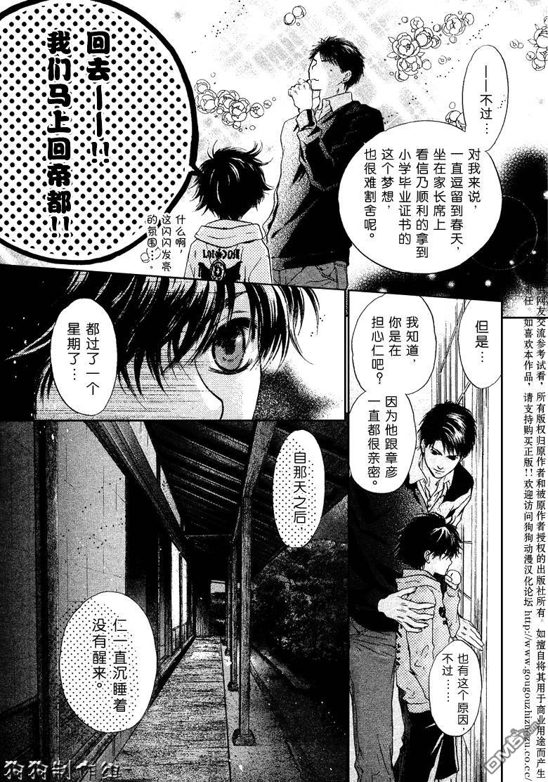 《八犬传-东方八犬异闻》漫画最新章节 第38话 免费下拉式在线观看章节第【4】张图片