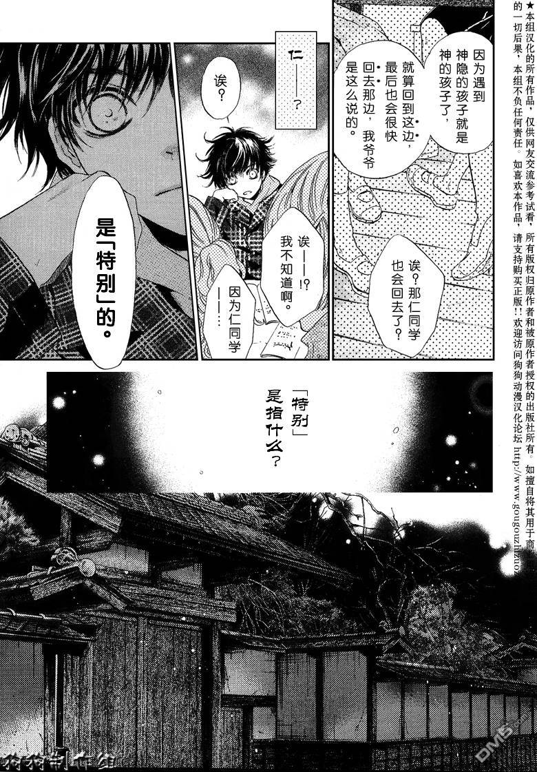 《八犬传-东方八犬异闻》漫画最新章节 第38话 免费下拉式在线观看章节第【6】张图片