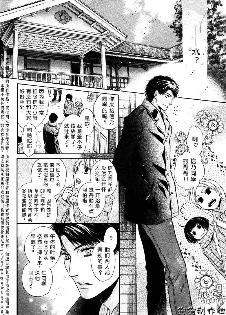 《八犬传-东方八犬异闻》漫画最新章节 第37话 免费下拉式在线观看章节第【10】张图片