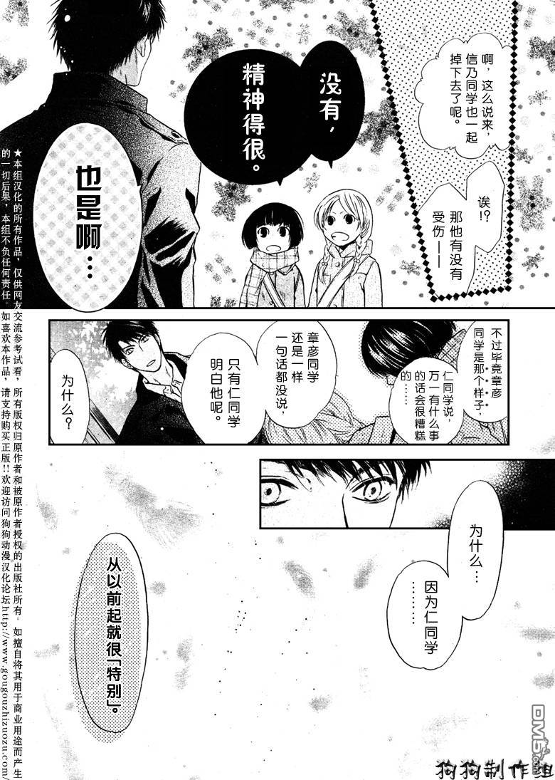 《八犬传-东方八犬异闻》漫画最新章节 第37话 免费下拉式在线观看章节第【11】张图片