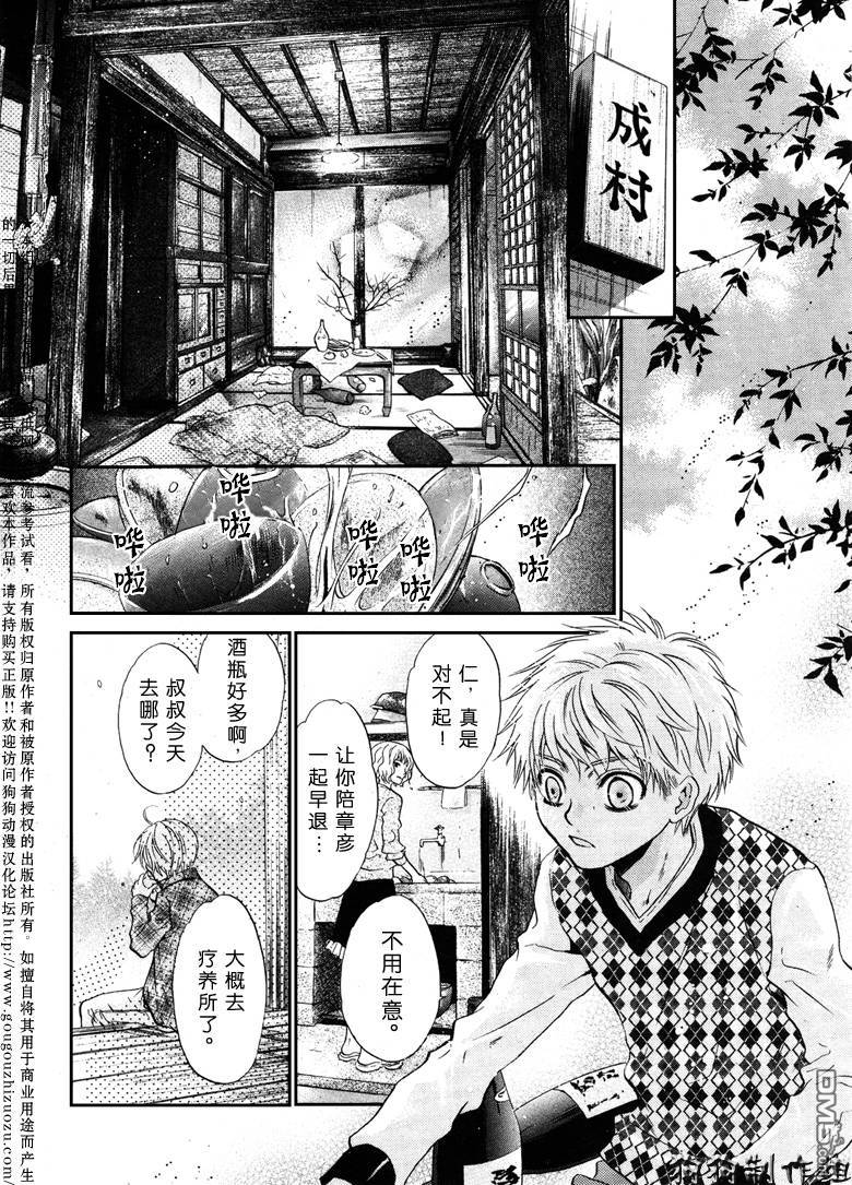 《八犬传-东方八犬异闻》漫画最新章节 第37话 免费下拉式在线观看章节第【12】张图片