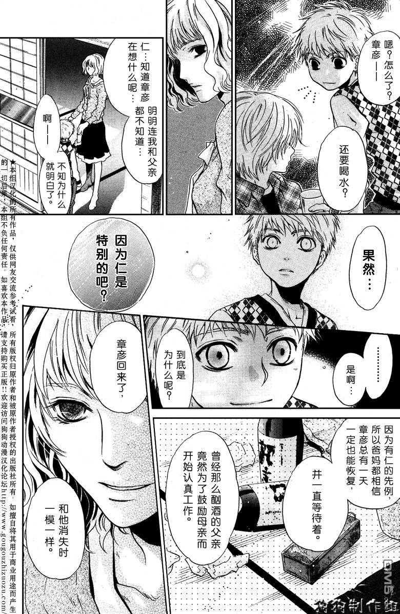 《八犬传-东方八犬异闻》漫画最新章节 第37话 免费下拉式在线观看章节第【13】张图片