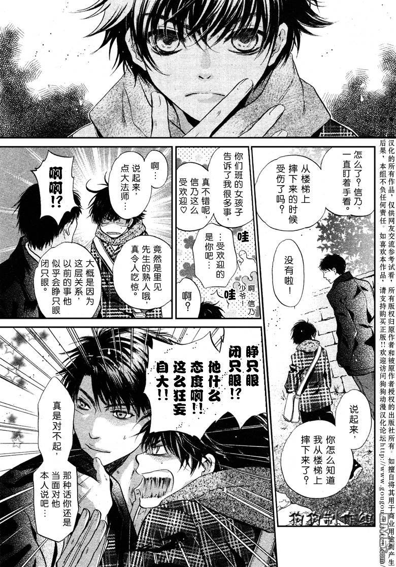 《八犬传-东方八犬异闻》漫画最新章节 第37话 免费下拉式在线观看章节第【15】张图片