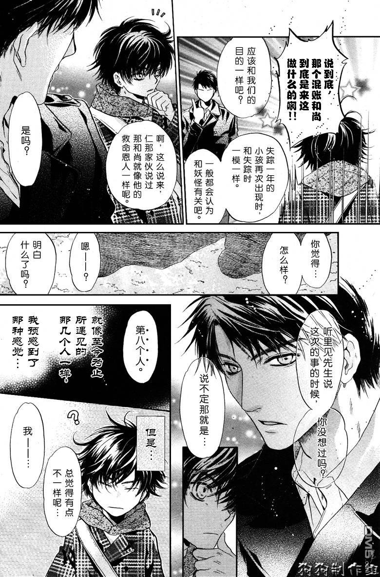 《八犬传-东方八犬异闻》漫画最新章节 第37话 免费下拉式在线观看章节第【16】张图片