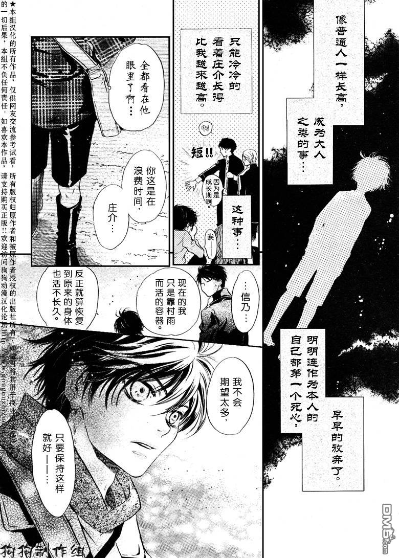 《八犬传-东方八犬异闻》漫画最新章节 第37话 免费下拉式在线观看章节第【18】张图片