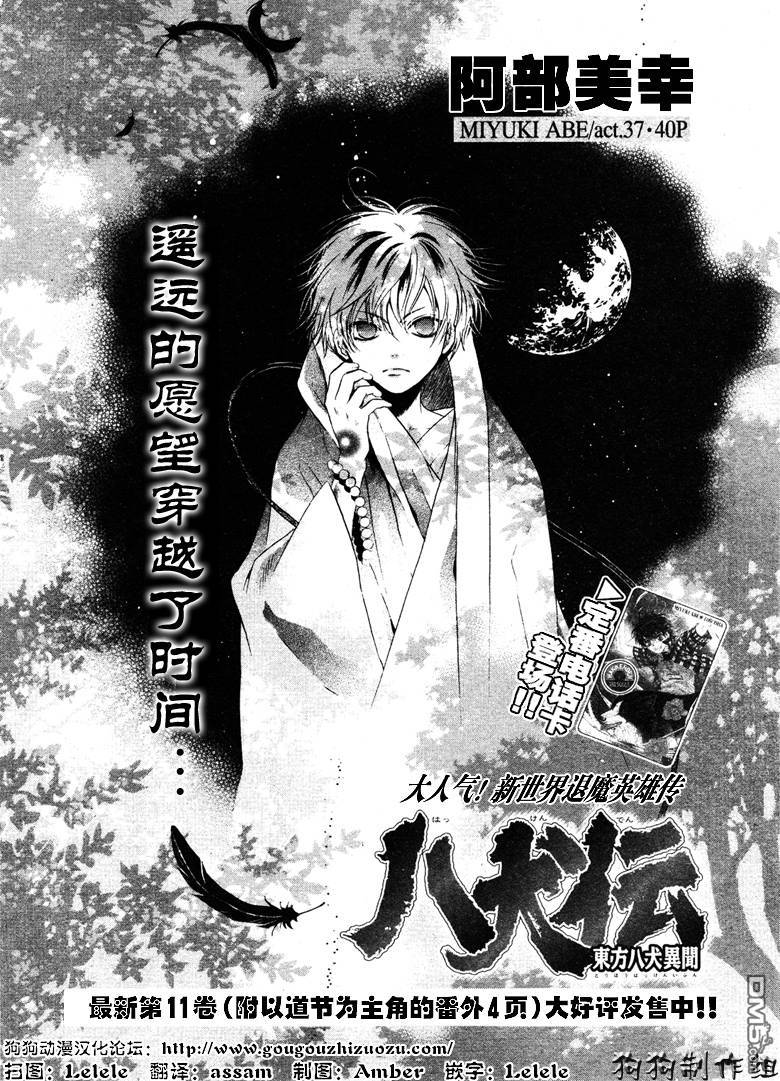 《八犬传-东方八犬异闻》漫画最新章节 第37话 免费下拉式在线观看章节第【2】张图片