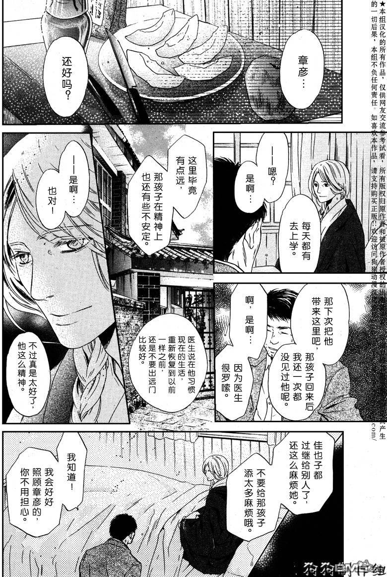 《八犬传-东方八犬异闻》漫画最新章节 第37话 免费下拉式在线观看章节第【20】张图片