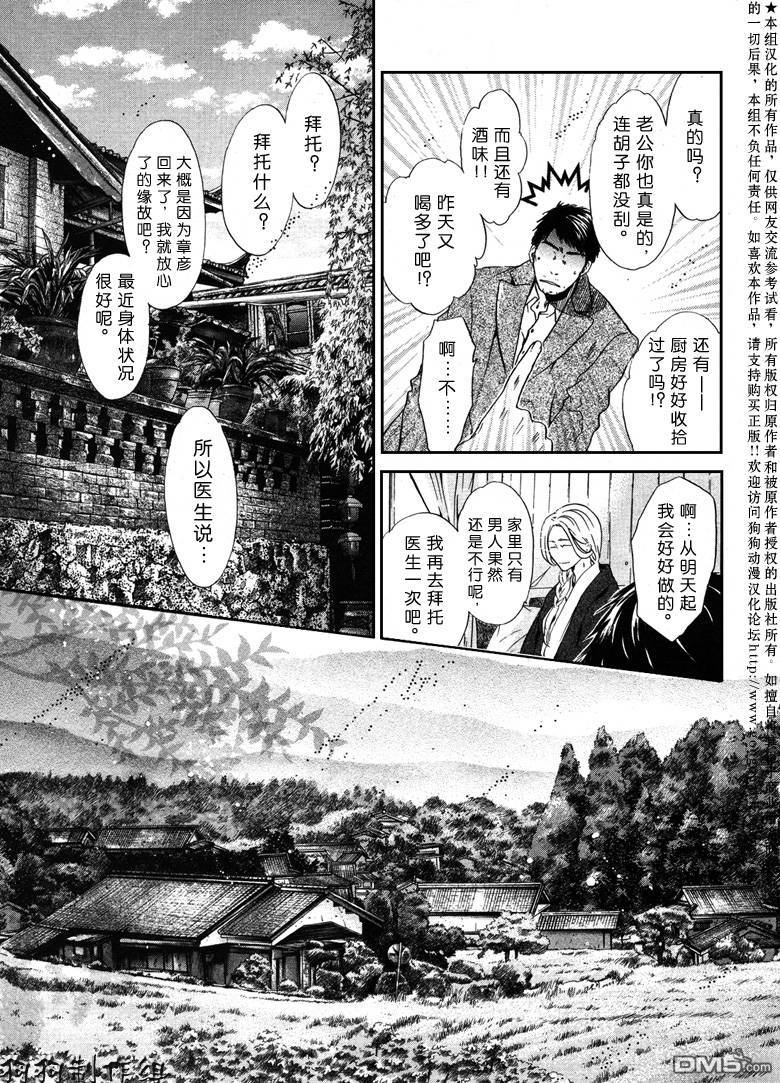 《八犬传-东方八犬异闻》漫画最新章节 第37话 免费下拉式在线观看章节第【21】张图片