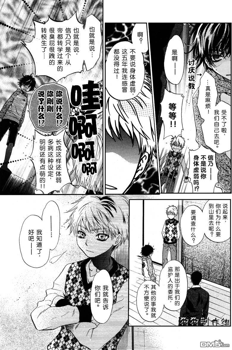 《八犬传-东方八犬异闻》漫画最新章节 第37话 免费下拉式在线观看章节第【25】张图片