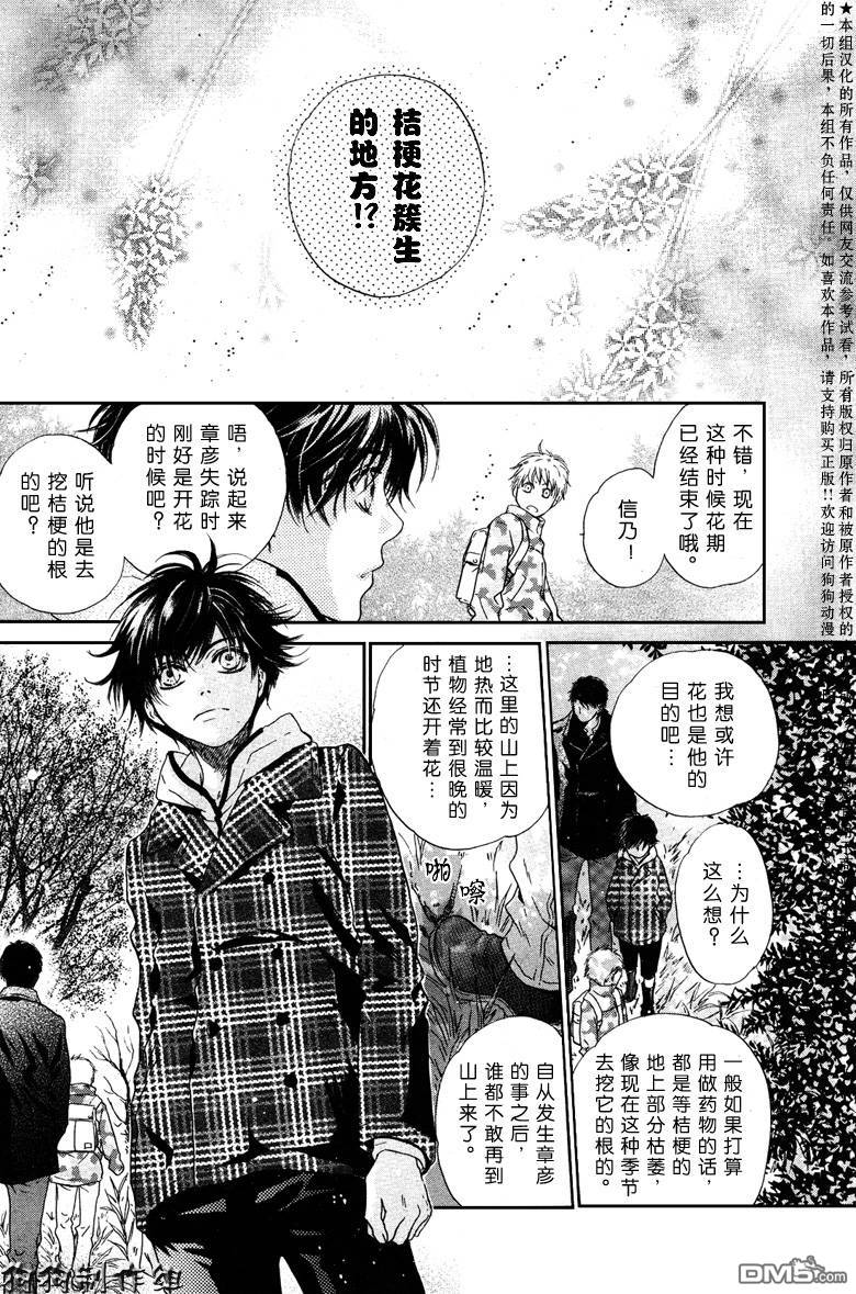 《八犬传-东方八犬异闻》漫画最新章节 第37话 免费下拉式在线观看章节第【28】张图片