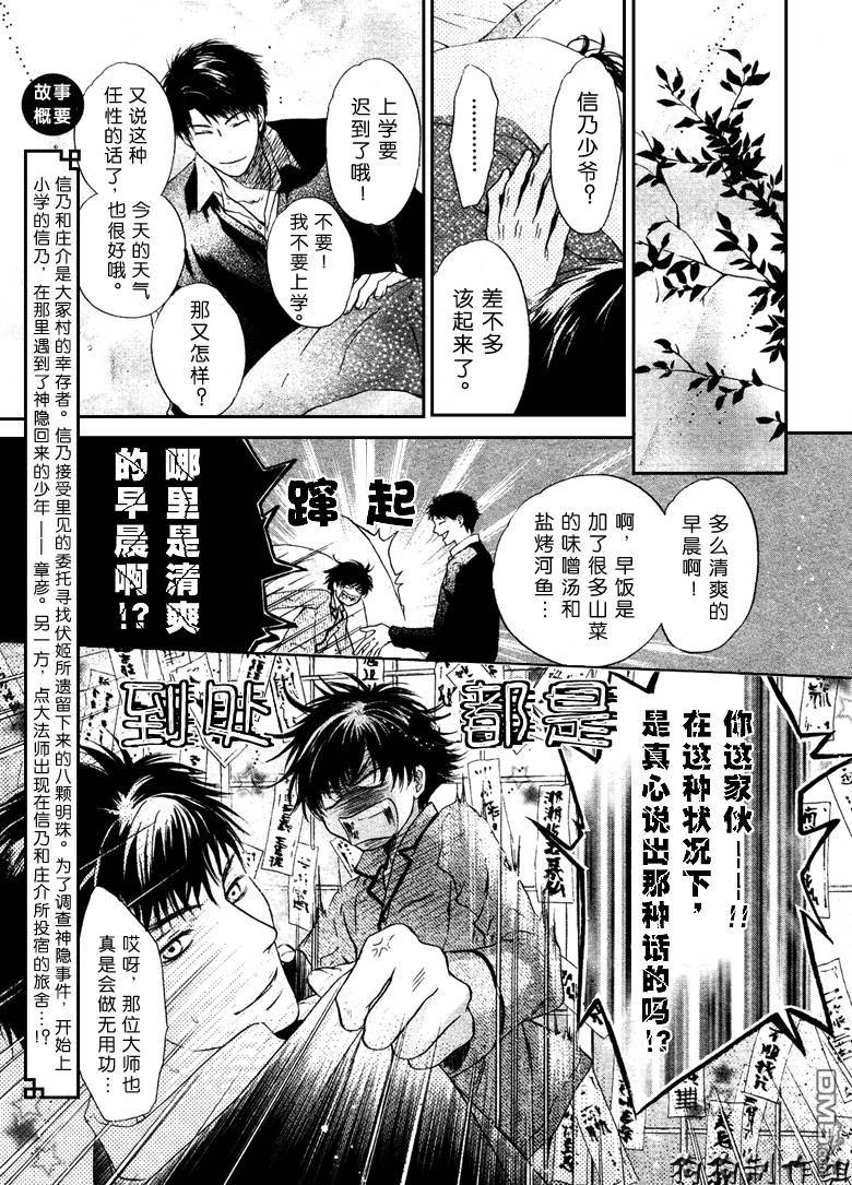 《八犬传-东方八犬异闻》漫画最新章节 第37话 免费下拉式在线观看章节第【3】张图片