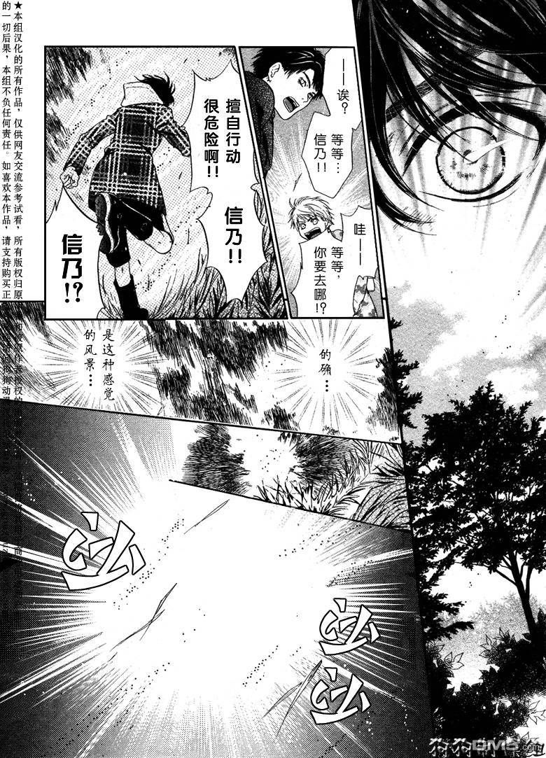 《八犬传-东方八犬异闻》漫画最新章节 第37话 免费下拉式在线观看章节第【30】张图片