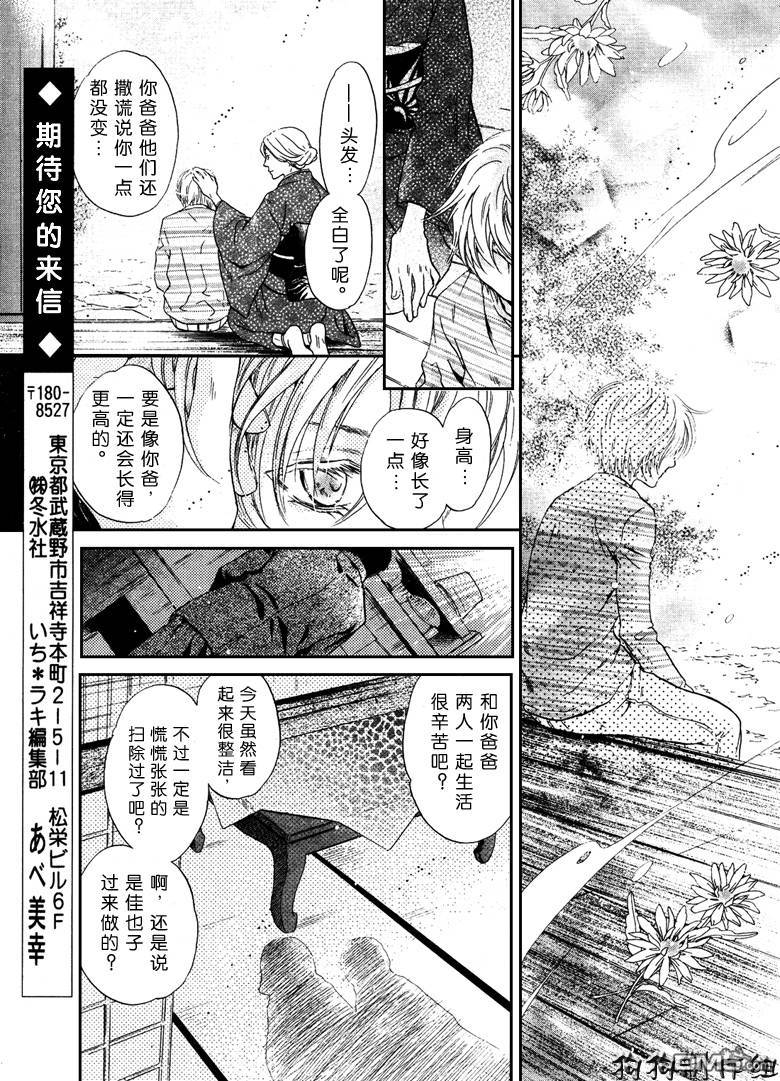 《八犬传-东方八犬异闻》漫画最新章节 第37话 免费下拉式在线观看章节第【33】张图片