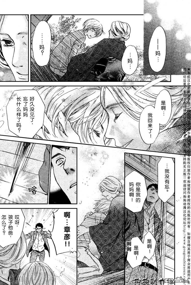 《八犬传-东方八犬异闻》漫画最新章节 第37话 免费下拉式在线观看章节第【34】张图片