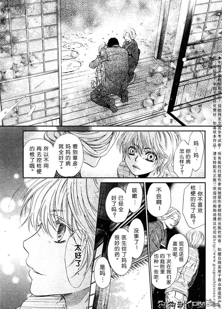 《八犬传-东方八犬异闻》漫画最新章节 第37话 免费下拉式在线观看章节第【35】张图片