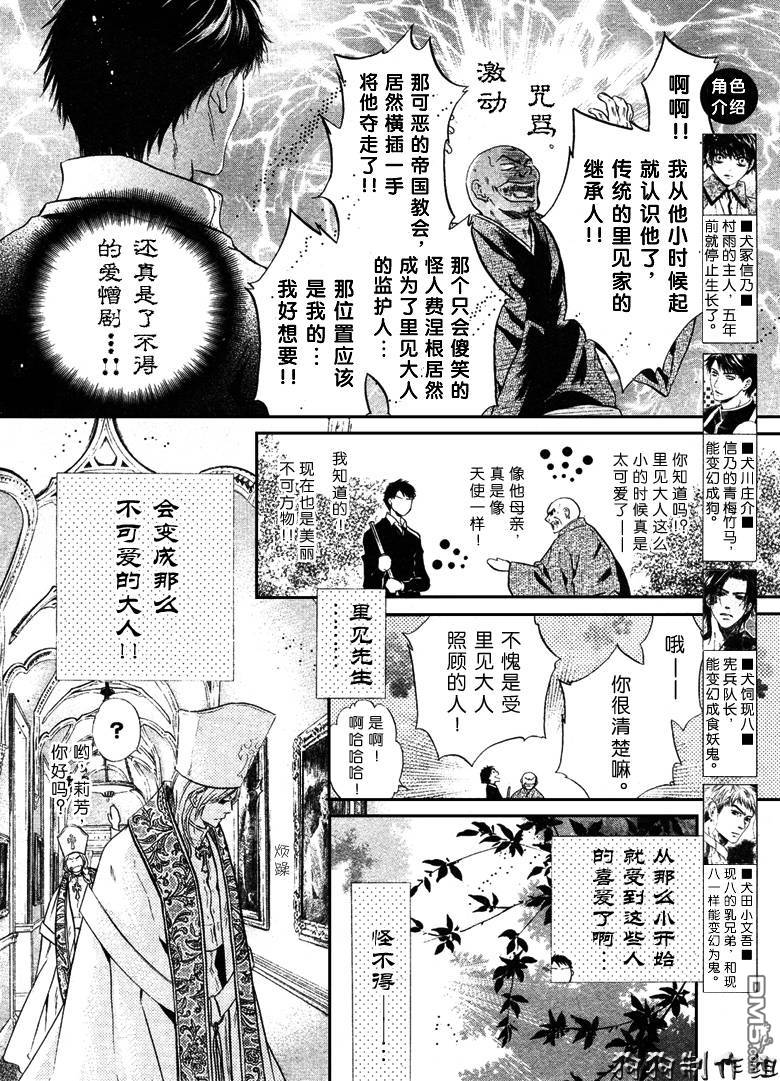 《八犬传-东方八犬异闻》漫画最新章节 第37话 免费下拉式在线观看章节第【6】张图片