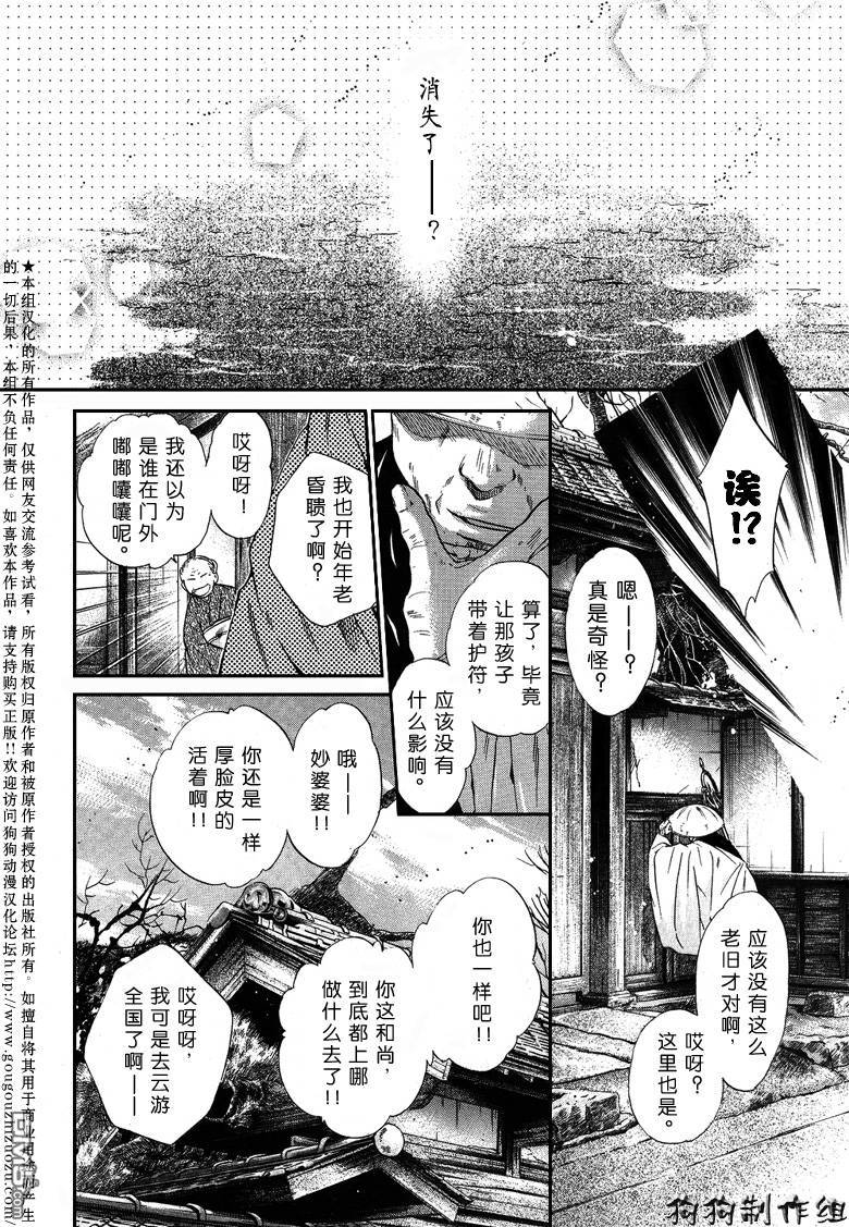 《八犬传-东方八犬异闻》漫画最新章节 第36话 免费下拉式在线观看章节第【37】张图片