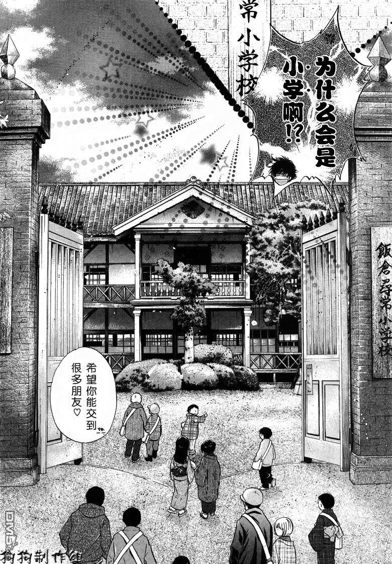 《八犬传-东方八犬异闻》漫画最新章节 第36话 免费下拉式在线观看章节第【5】张图片