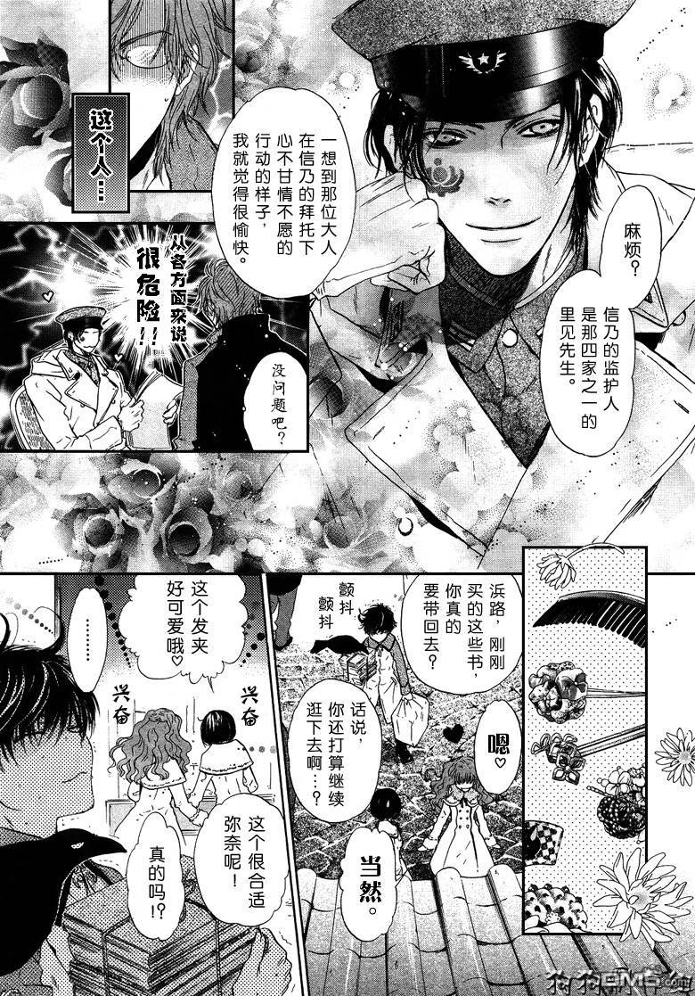 【八犬传-东方八犬异闻[耽美]】漫画-（ 第34话 ）章节漫画下拉式图片-13.jpg