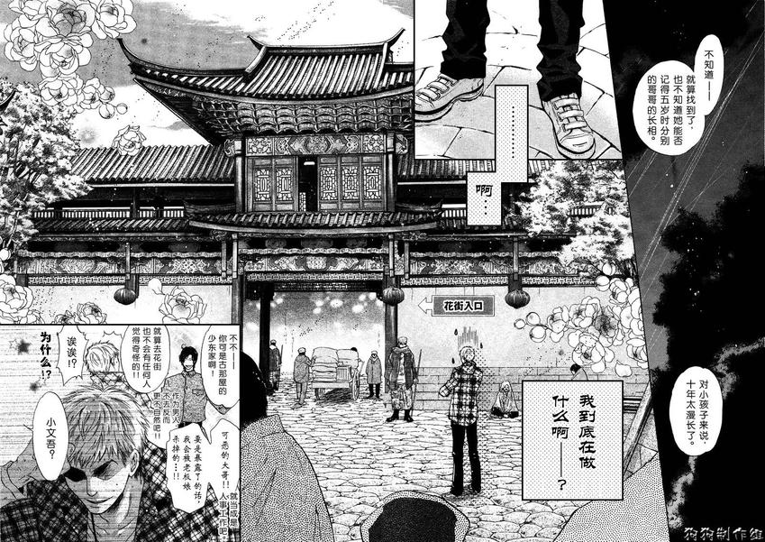 《八犬传-东方八犬异闻》漫画最新章节 第34话 免费下拉式在线观看章节第【7】张图片