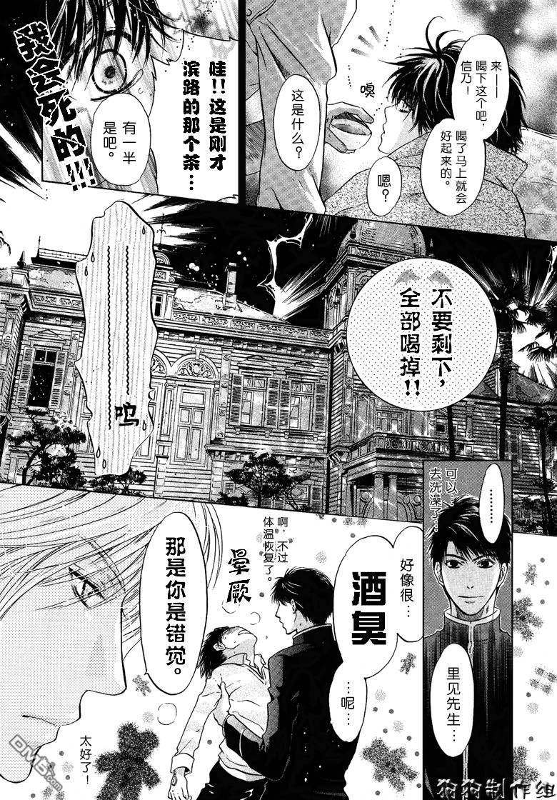 《八犬传-东方八犬异闻》漫画最新章节 第33话 免费下拉式在线观看章节第【10】张图片