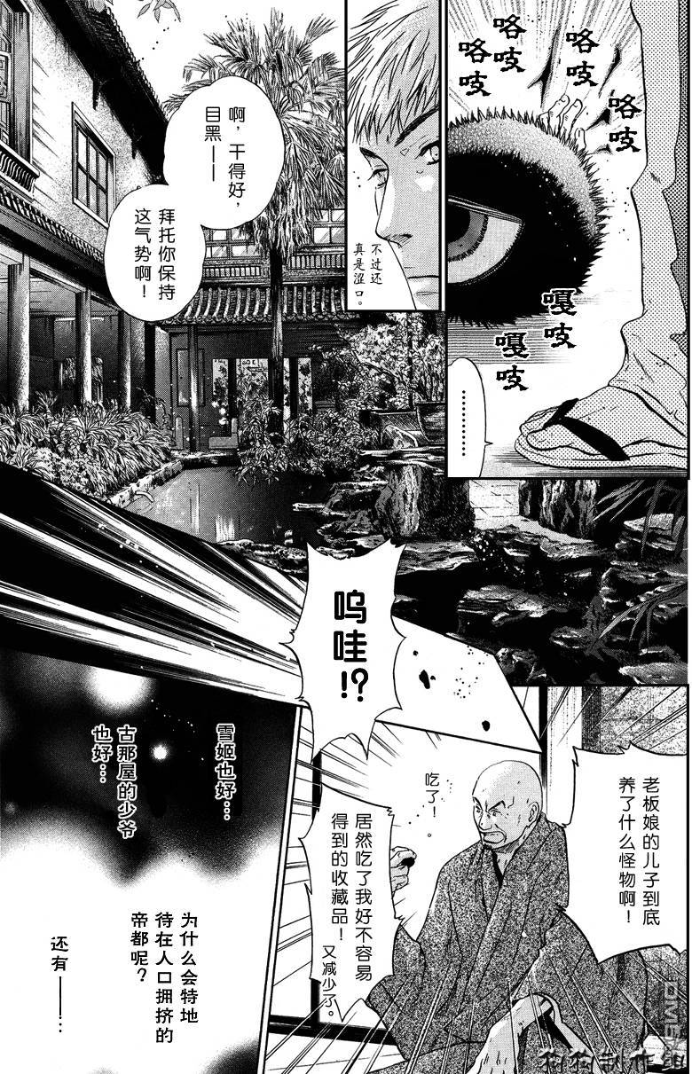 《八犬传-东方八犬异闻》漫画最新章节 第33话 免费下拉式在线观看章节第【23】张图片