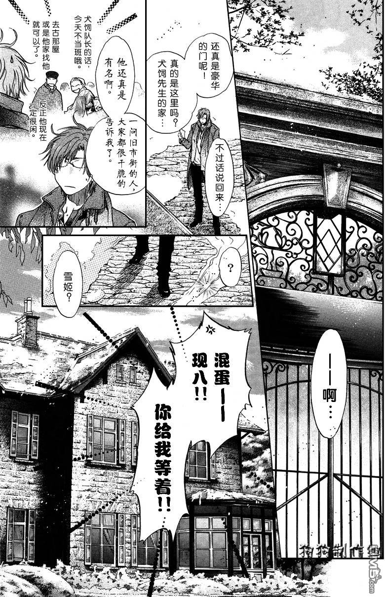 《八犬传-东方八犬异闻》漫画最新章节 第33话 免费下拉式在线观看章节第【26】张图片