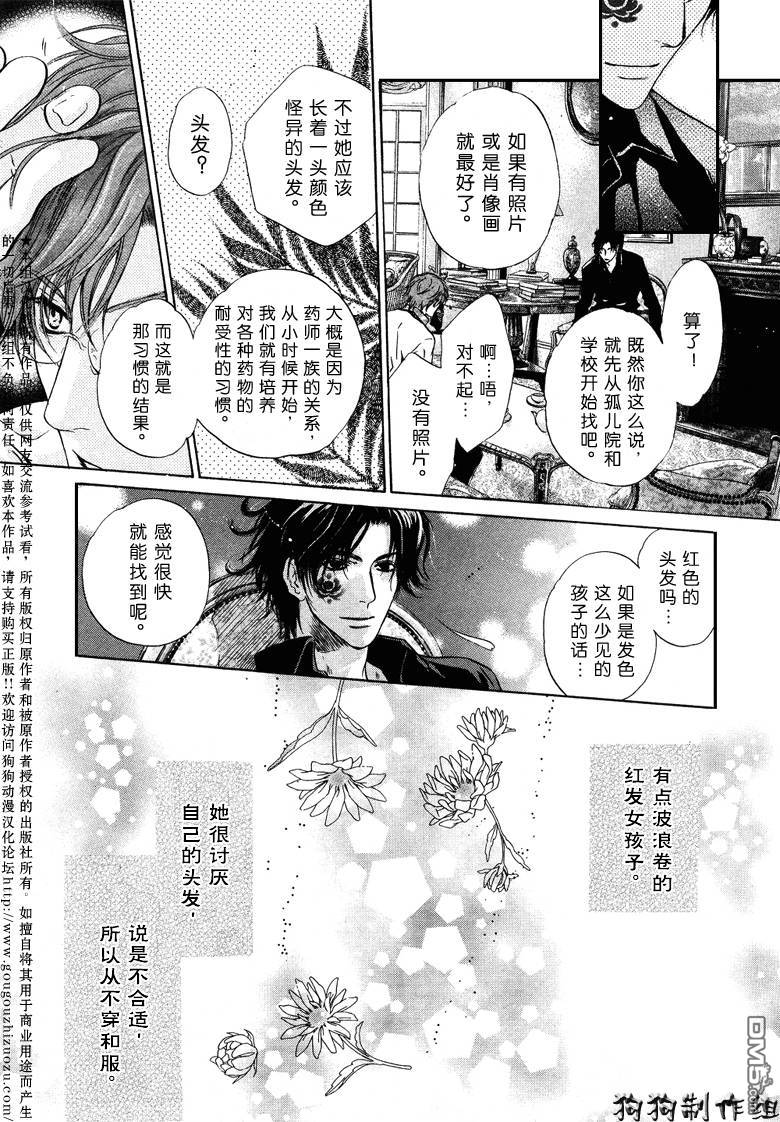 《八犬传-东方八犬异闻》漫画最新章节 第33话 免费下拉式在线观看章节第【32】张图片