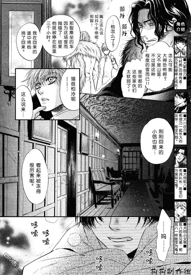 《八犬传-东方八犬异闻》漫画最新章节 第33话 免费下拉式在线观看章节第【4】张图片