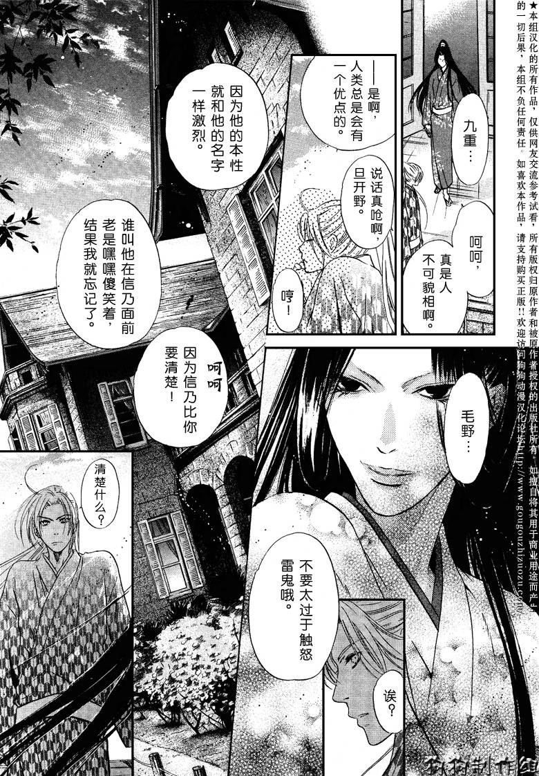 《八犬传-东方八犬异闻》漫画最新章节 第33话 免费下拉式在线观看章节第【43】张图片