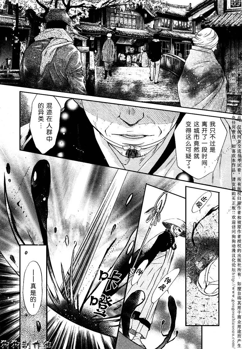 《八犬传-东方八犬异闻》漫画最新章节 第32话 免费下拉式在线观看章节第【10】张图片