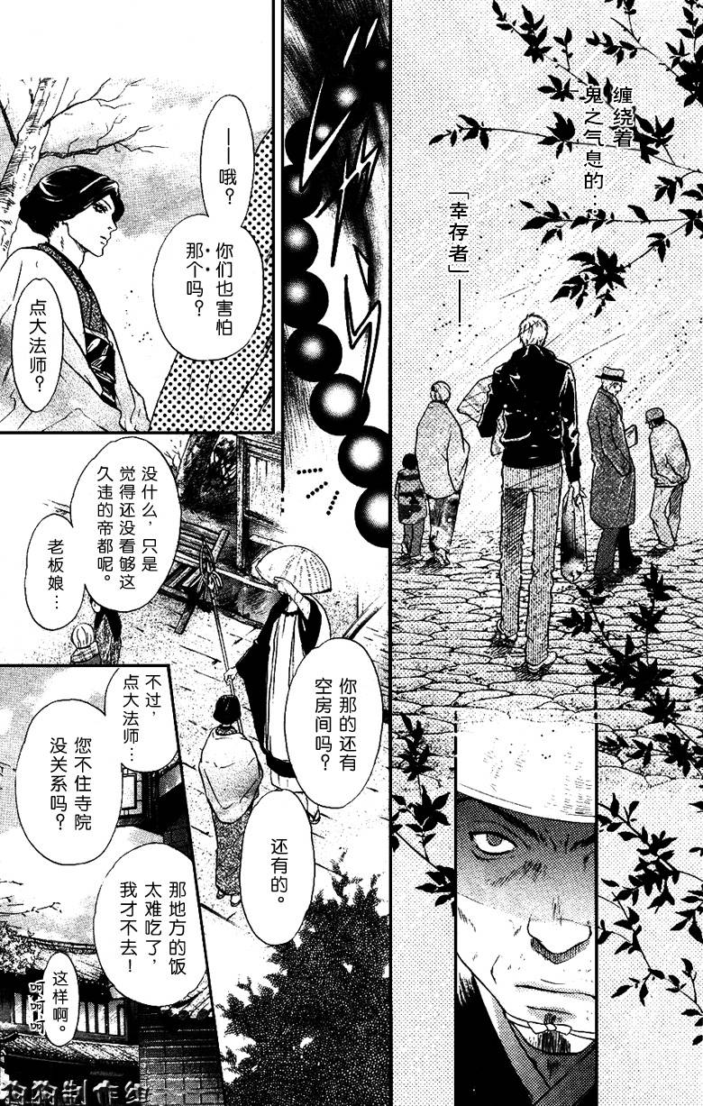 《八犬传-东方八犬异闻》漫画最新章节 第32话 免费下拉式在线观看章节第【13】张图片