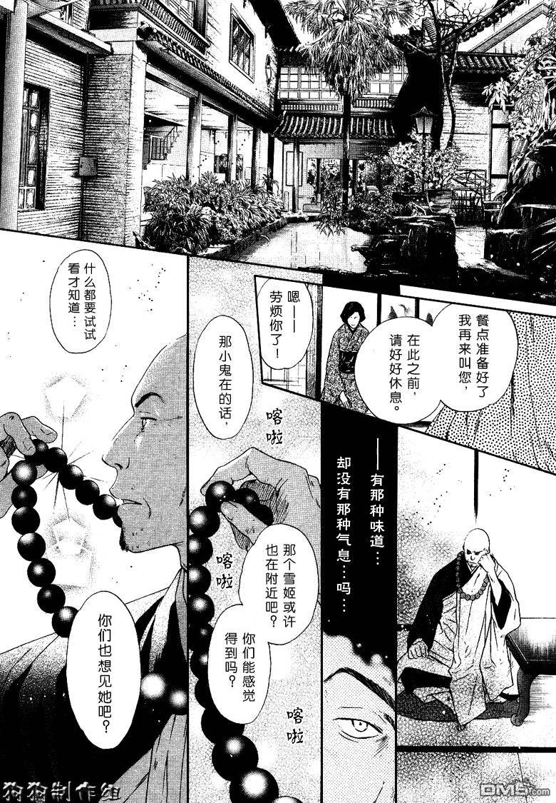 《八犬传-东方八犬异闻》漫画最新章节 第32话 免费下拉式在线观看章节第【21】张图片