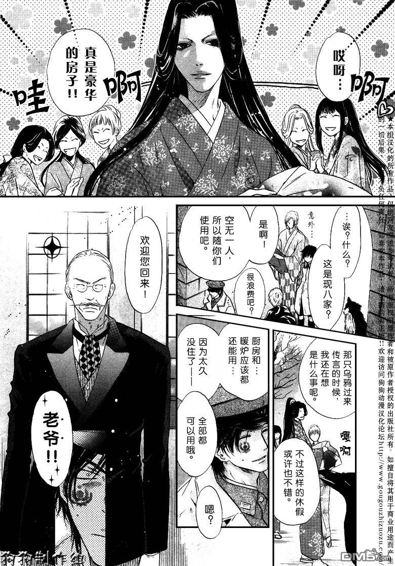 《八犬传-东方八犬异闻》漫画最新章节 第32话 免费下拉式在线观看章节第【23】张图片