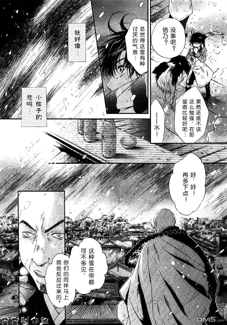 《八犬传-东方八犬异闻》漫画最新章节 第32话 免费下拉式在线观看章节第【30】张图片