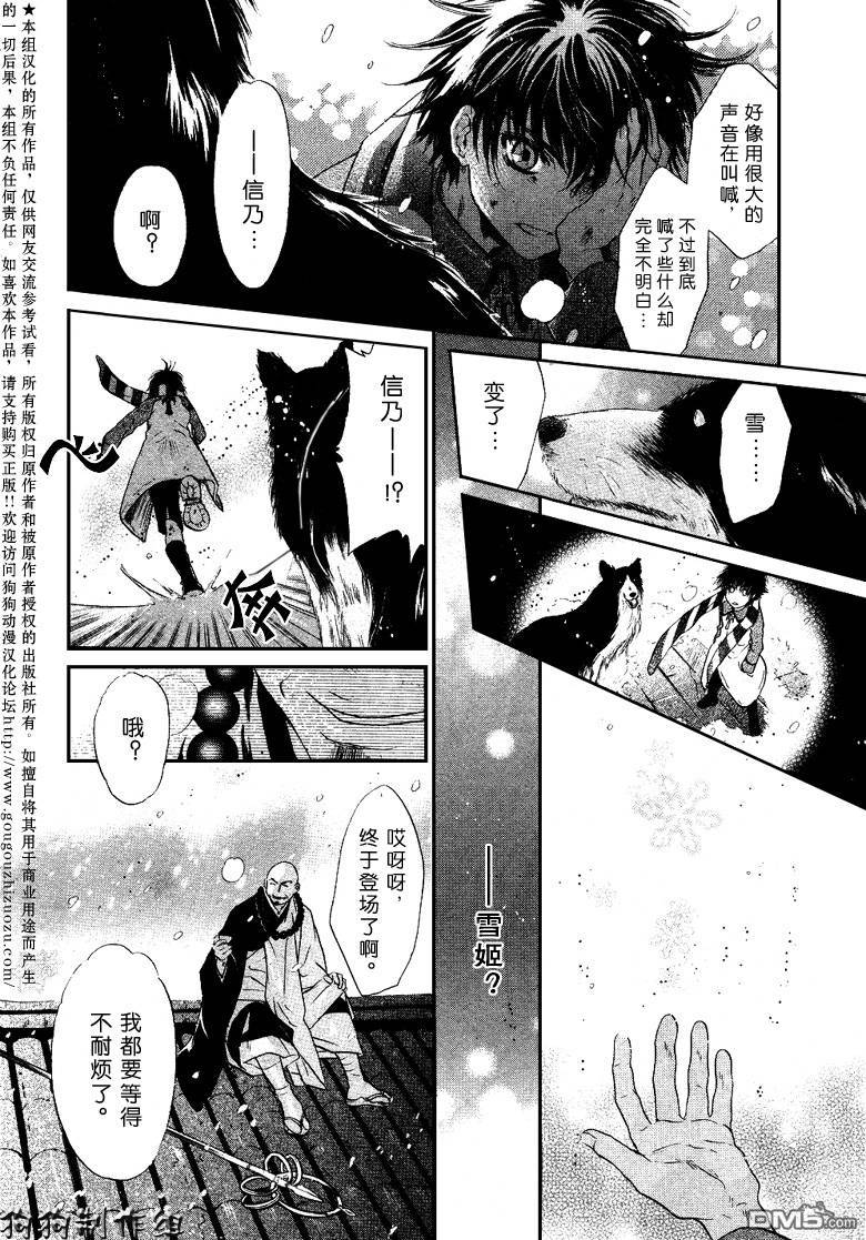 《八犬传-东方八犬异闻》漫画最新章节 第32话 免费下拉式在线观看章节第【32】张图片