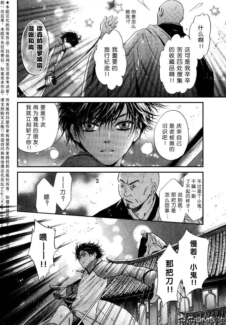 《八犬传-东方八犬异闻》漫画最新章节 第32话 免费下拉式在线观看章节第【42】张图片