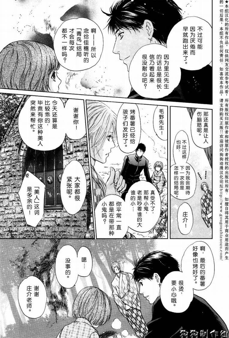 《八犬传-东方八犬异闻》漫画最新章节 第31话 免费下拉式在线观看章节第【12】张图片