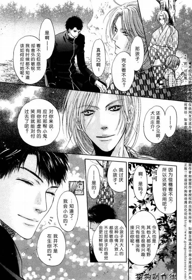 《八犬传-东方八犬异闻》漫画最新章节 第31话 免费下拉式在线观看章节第【13】张图片