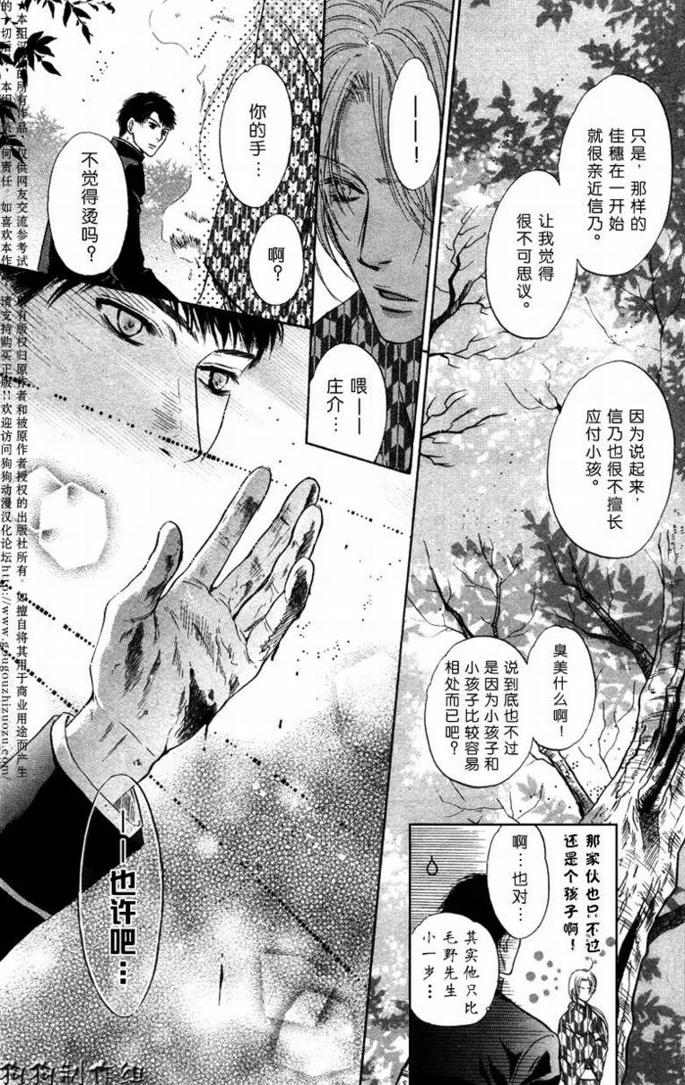 《八犬传-东方八犬异闻》漫画最新章节 第31话 免费下拉式在线观看章节第【14】张图片